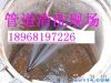 杭州化糞池清理88223682高壓清洗市政管道