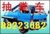 杭州蕭山區環衛所抽糞88223682高壓清洗市政管道 抽隔油池