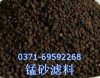 錳砂濾料的使用不過方法，除錳效果如何