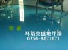 珠海環氧耐磨地坪漆/環氧無塵地坪漆/地方地坪漆