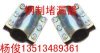 不銹鋼哈夫節(jié)堵漏器抱箍卡箍