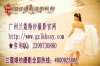 廣州拍婚紗照要個性就到廣州蘭蔻婚紗攝影