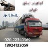 廣州至沈、長春、大連、哈爾濱小轎車托運公司020-22340369