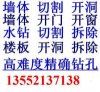 北京昌平區(qū)墻體開(kāi)門(mén)開(kāi)窗