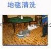 清洗地毯-上海楊浦區(qū)地毯清洗公司-修鋪地毯
