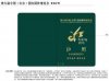 北京園博會普通護照（30日開始預售）