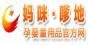 網上嬰兒用品供貨商 媽咪·嗲地孕嬰童用品網