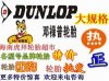 海南出倉(cāng)各種大規(guī)格車輪胎 鄧祿普輪胎熱銷榜首