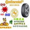 輪胎團購馬牌 海口優質輪胎特惠促銷中