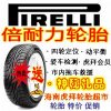 品牌輪胎 海口倍耐力輪胎供應 輪胎促銷批發/零售