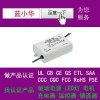 LED驅動器廠家做過UL和CUL|CQC|TUV證書