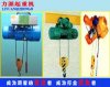 供應(yīng)湖南起重機(jī)。株洲電動(dòng)葫蘆；價(jià)格低，質(zhì)量?jī)?yōu)鄭重起重機(jī)供應(yīng)商