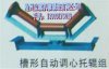 專業(yè)生產(chǎn)銷售摩擦托輥組,平行托輥組，下調(diào)心托輥組，質(zhì)量?jī)?yōu)良