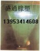 安裝方煤倉襯板-圓煤倉襯板-錐形煤倉襯板-張冬全