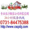 誰知道長沙岳麓區搬家公司的價格?長沙岳麓區搬家電話?