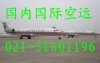 【虹橋機場航空貨運，上海機場貨運公司021-51601196】