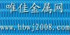 供應優(yōu)質造紙網(wǎng)，螺旋網(wǎng)，編織網(wǎng)