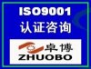 寧波ISO9001認證證書寧波ISO9001認證咨代理
