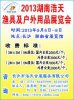 2013湖南長沙浩天漁具及戶外用品展覽會