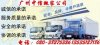 廣州中信搬家，住宅搬家、搬辦公室、搬寫字樓、搬鋼琴、搬設備