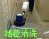 上海寶山區地毯清洗公司 寶山區地毯清洗