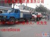 上海浦東區(qū)管道疏通50917081清理化糞池 污水池清理