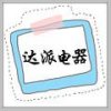 湖南長沙達派電器誠邀各地晶達凈水器經銷代理