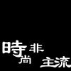品味簡(jiǎn)約服飾商貿(mào)銷售古由卡-非主流休閑服裝