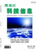 《科技信息》雜志社征稿 QQ：1468922895 （長期有效）