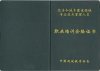 正規人事部職稱、注冊造價員、教育部學力、建筑八大員，尋求合作代理13581747941