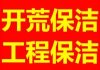 上海黃浦區保潔公司 地毯清洗 工程開荒保潔 家庭保潔 石材翻新 地板打蠟