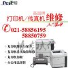 上海夏普復(fù)印機一體機維修保養(yǎng)中心 浦東售后顧客服務(wù)中心