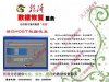 U盤格式化后數據恢復，專業U盤格式化后數據恢復軟件