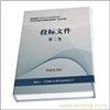 標(biāo)書(shū)裝訂/文本裝訂/標(biāo)書(shū)制做/無(wú)線膠裝