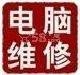 專業(yè)筆記本維修 上海蘇泰您的首選