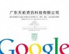 google電話聯(lián)系方式 google廣州電話 google廣州電話