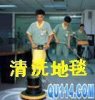 浦東區(qū)地毯清洗、上海浦東高橋地毯清洗公司