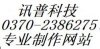 商丘網站設計/商丘網站制作/商丘網站建設就找訊普科技