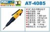 AT-4085離合式螺絲起子