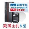 買美國(guó)空間到藝盟中國(guó)100M空間只需95元