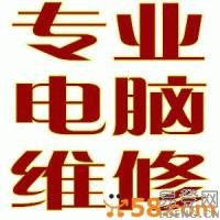 上海筆記本電腦維修