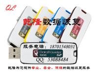 北京金士頓u盤數據恢復