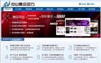 中山網(wǎng)站建設(shè)