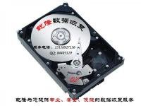 希捷硬盤誤刪除文件恢復