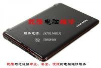 聯想筆記本 筆記本維修