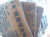 油泥
