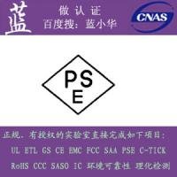 申請(qǐng)pse認(rèn)證