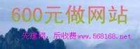 便宜做網(wǎng)站 600元做網(wǎng)站 惠州做網(wǎng)站 陳江做網(wǎng)站