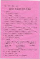 成都國外駕召翻譯