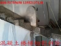 樓梯拆除 混凝土切割